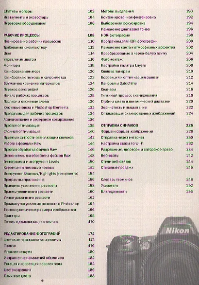 Цифровая зеркальная фотокамера: полное практическое руководство - фото 3