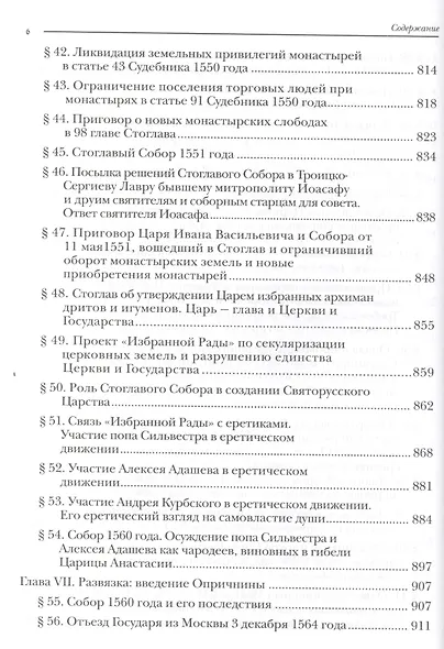 Драма русской истории. На путях к Опричнине - фото 6