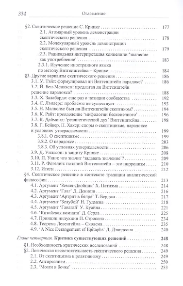 Иллюзия значения. Проблема следования правилу в аналитической философии - фото 4