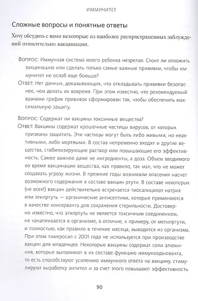 Иммунитет. Наука о том, как быть здоровым - фото 5