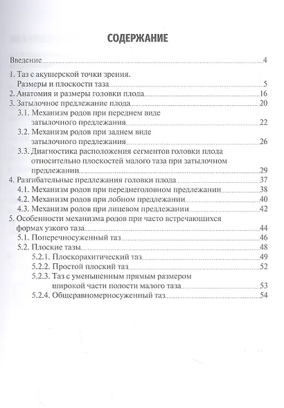 Механизм родов при головном предлежании плода: учебное пособие - фото 2