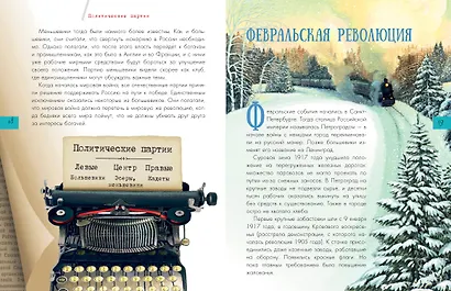 Революция 1917 года - фото 10