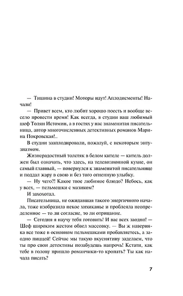 Тени южной ночи - фото 13