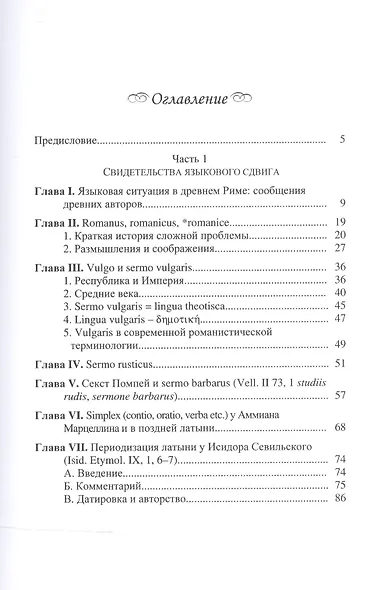 Языковая ситуация в Римской империи: свидетельства древних авторов и раннероманских глоттонимов - фото 2