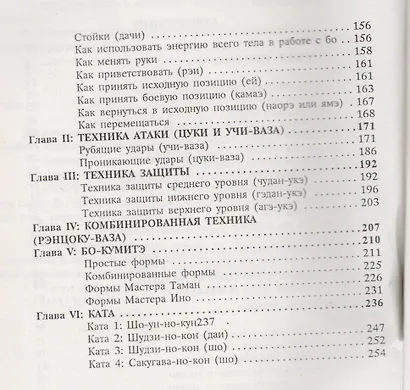 Ко-Будо оружие Окинавы (мББИ) Хаберзетцер - фото 3