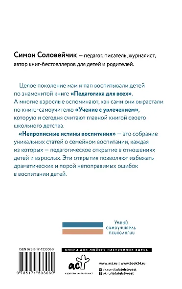 Непрописные истины воспитания - фото 2