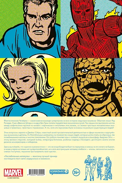 Фантастическая четвёрка: Нестабильные молекулы - фото 2