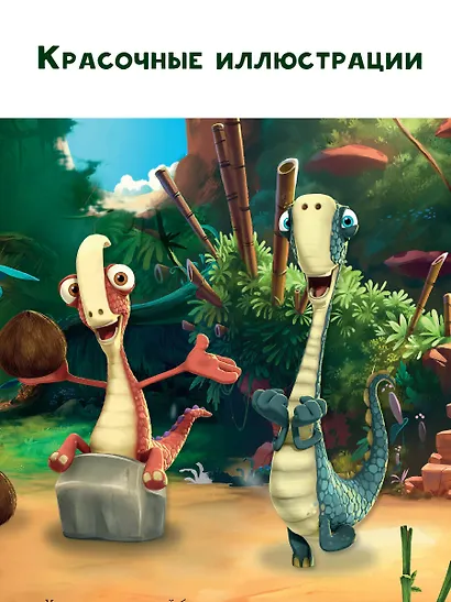 Гигантозавр. История появления - фото 6