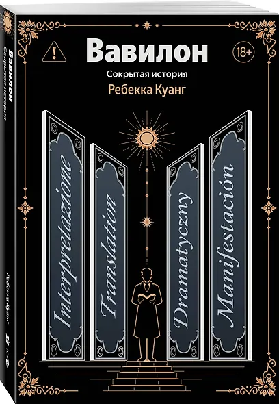 Вавилон. Сокрытая история - фото 3