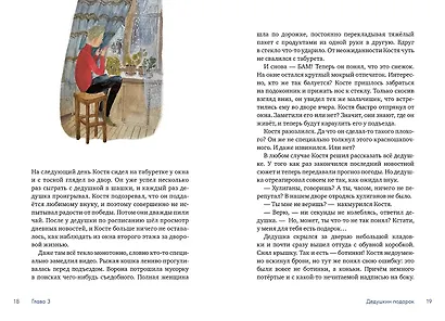 Волшебные коньки - фото 6