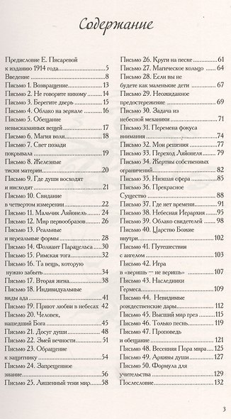 Письма живого усопшего, или послания с того света - фото 2