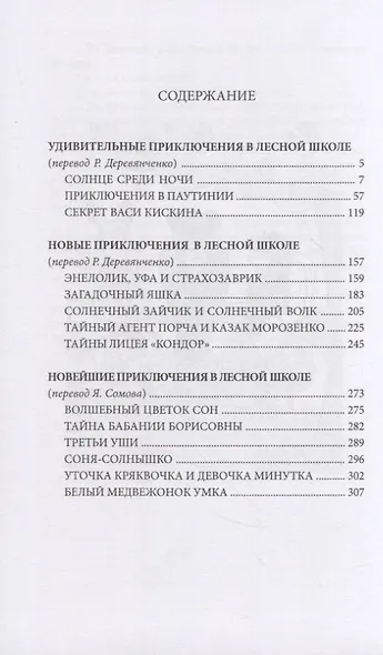 Лесная школа - фото 2