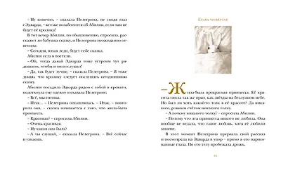 Удивительное путешествие кролика Эдварда - фото 5
