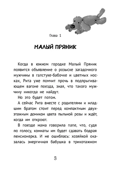 Не верьте продавцу бабочек - фото 3