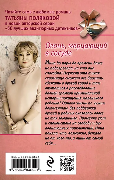 Огонь, мерцающий в сосуде - фото 2