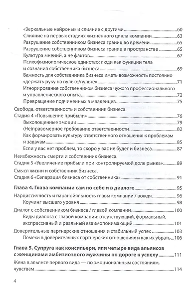 Как стать доверенным лицом шефа: Путь и школа консильери - фото 4