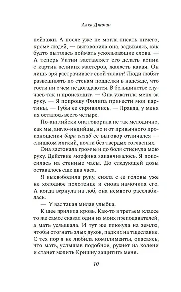 Шесть дней в Бомбее - фото 13