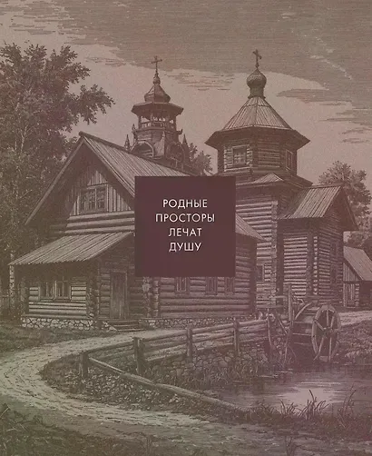 Книга для записей А5 128л кл. "THIS IS RUSSIA. Кижи" интеграл.перепл., матов.ламин., тисн.фольгой - фото 2