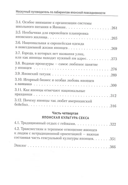 Нескучный путеводитель по лабиринтам японской повседневности - фото 5
