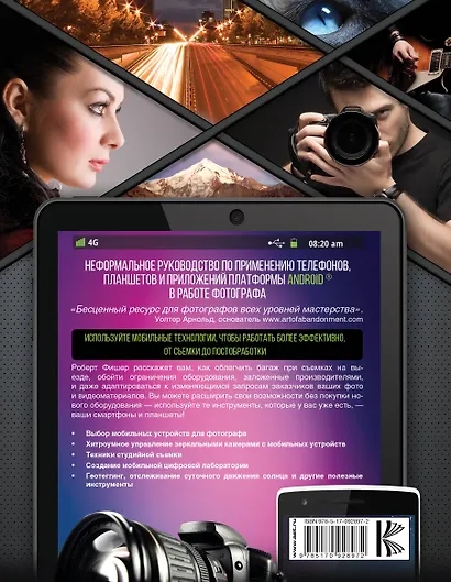 Android смартфоны и планшеты в помощь фотографу - фото 2