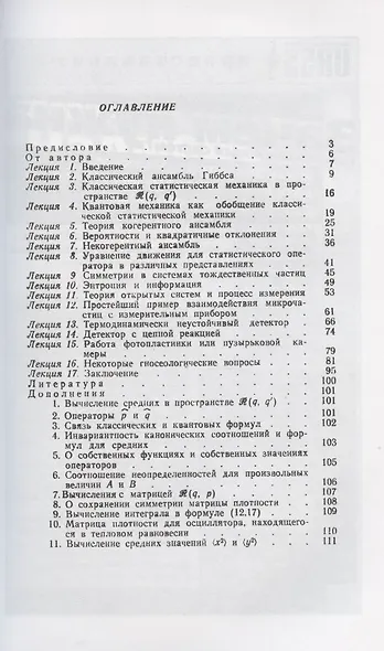 Квантовая механика. Лекции по избранным вопросам. Учебное пособие - фото 2
