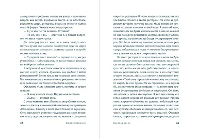 Высокая кухня - фото 11