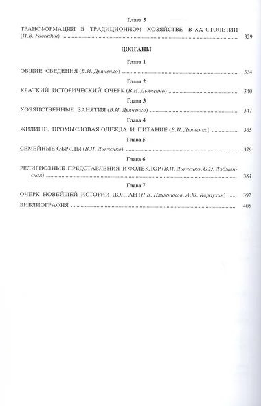 Тюркские народы Восточной Сибири - фото 3