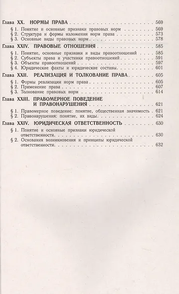 Теория государства и права. Учебник - фото 5