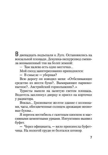 Заповедник - фото 11