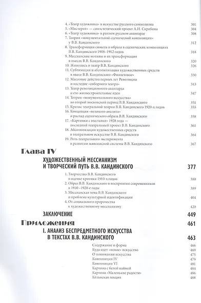 Василий Кандинский. Эпоха Великой Духовности. Живопись. Поэзия. Театр. Личность - фото 2