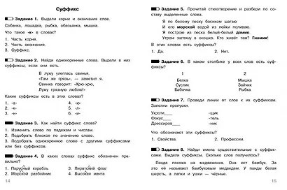 Тесты. 3 класс. Русский язык. Где прячутся ошибки? - фото 2