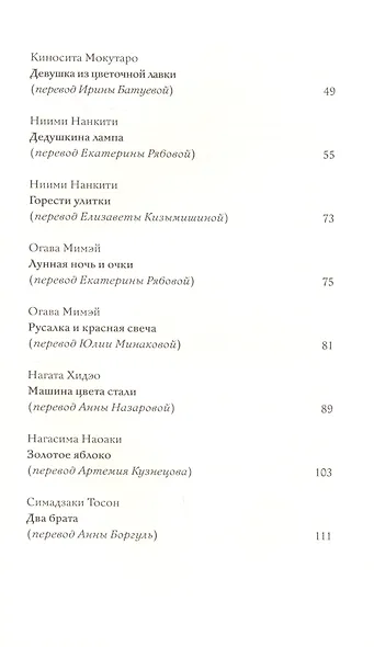 Красная птица. Детская литература Японии - фото 3