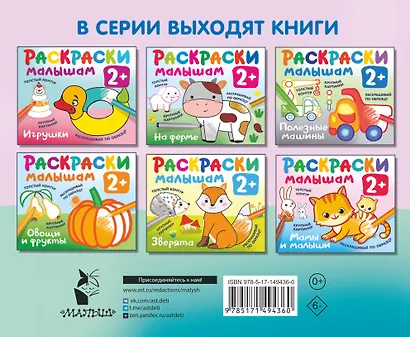 Домашние любимцы. Раскраски малышам - фото 2