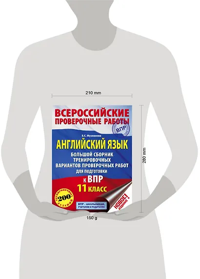 Английский язык. Большой сборник тренировочных вариантов проверочных работ для подготовки к ВПР. 11 класс - фото 3