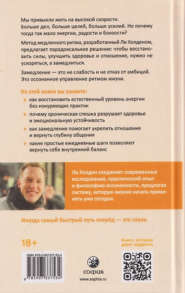 На старт!..Внимание!..Медленно… Как улучшить свою энергию, здоровье и отношения с помощью Метода медленного ритма - фото 2