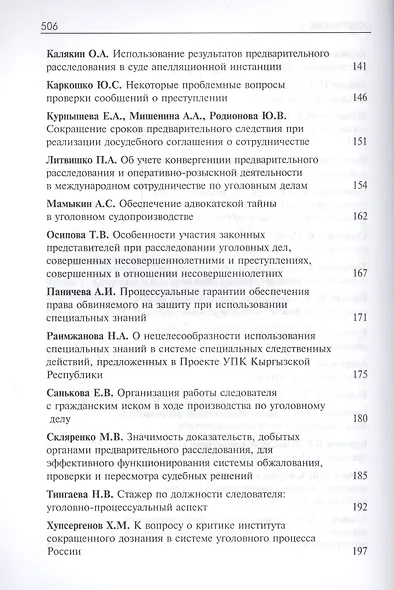 Организация предварительного расследования. Проблемы и перспективы - фото 4