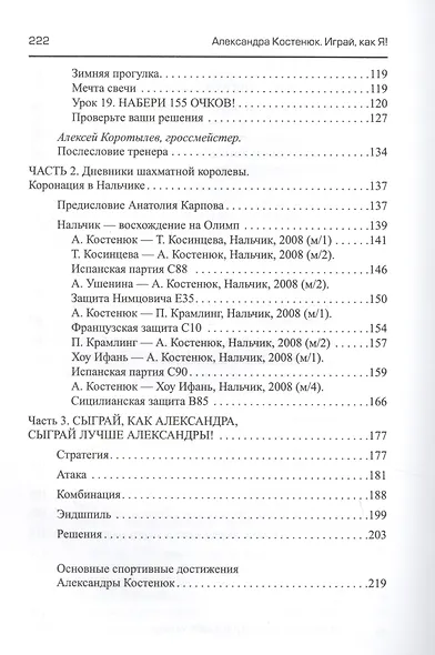 Играй, как я! Как стать гроссмейстером в 14 лет - фото 4