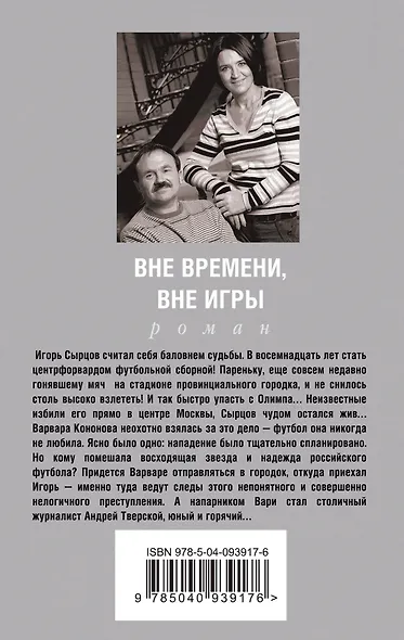 Вне времени, вне игры - фото 2