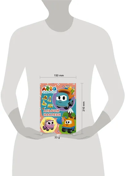 Грузовичок Лёва. Альбом наклеек (розовый) - фото 3