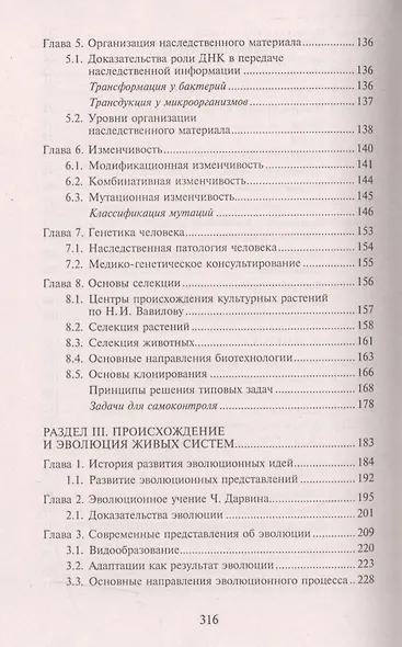 Биология для колледжей:учеб.пособие - фото 4