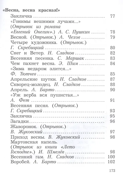 Литературное чтение. 2 класс. Учебное пособие. В двух частях. Часть 2 - фото 4