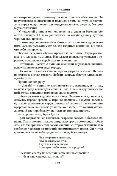 Иду на грозу. Мой лейтенант - фото 15