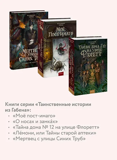 Мертвец с улицы Синих Труб (иллюстрированное издание) - фото 8