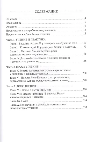 Три столпа дзэн - фото 2