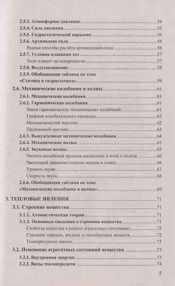 Физика. 7-9 классы. Справочник - фото 4