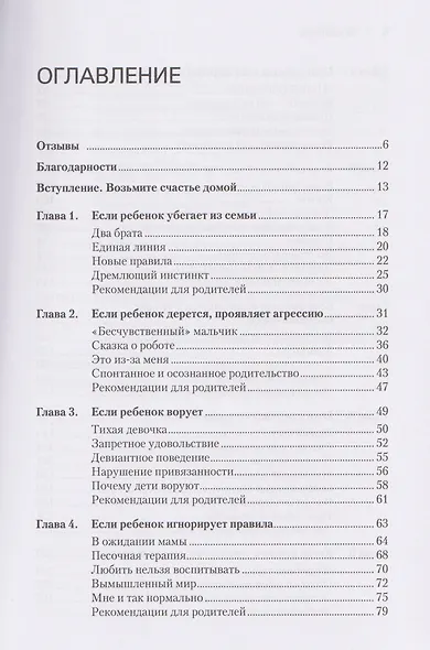 Не просто дети, не просто родители. Поддержка семьи в кризис - фото 7