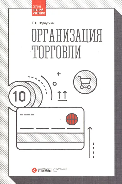 Организация торговли - фото 1