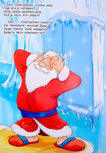 Волшебный посох деда Мороза. Книжка с наклейками - фото 3