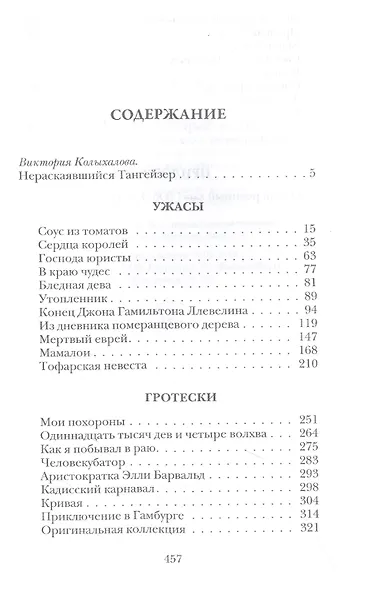 Гротески - фото 2