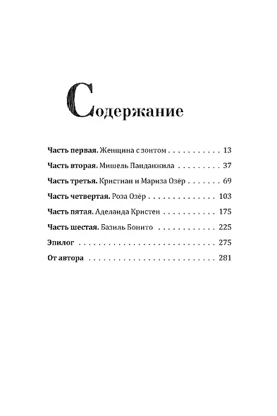 Под зонтом Аделаиды - фото 4